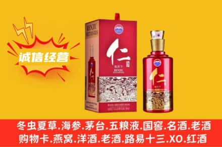 衡水名酒回收仁酒.jpg